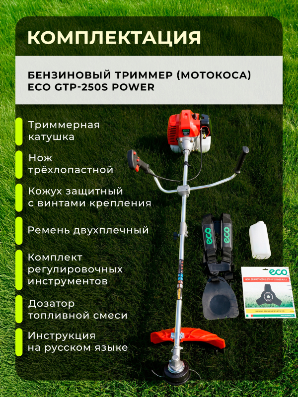 Бензиновый триммер (Мотокоса) ECO GTP-250S Power (EC1515-3) - Фото 6