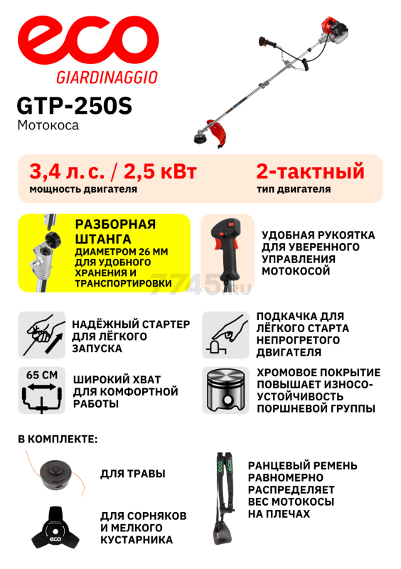 Бензиновый триммер (Мотокоса) ECO GTP-250S Power (EC1515-3) - Фото 13