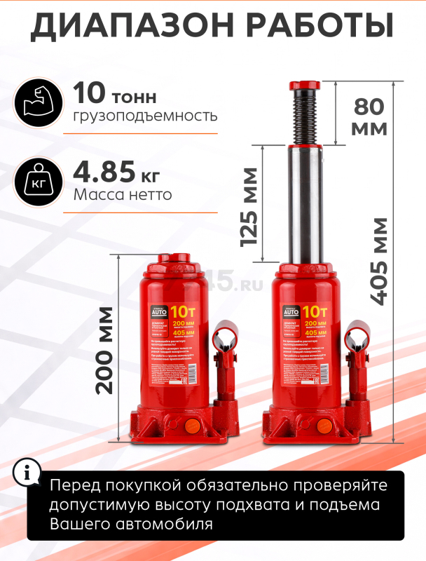 Домкрат гидравлический бутылочный 10 т STARTUL Auto (ST8018-10)