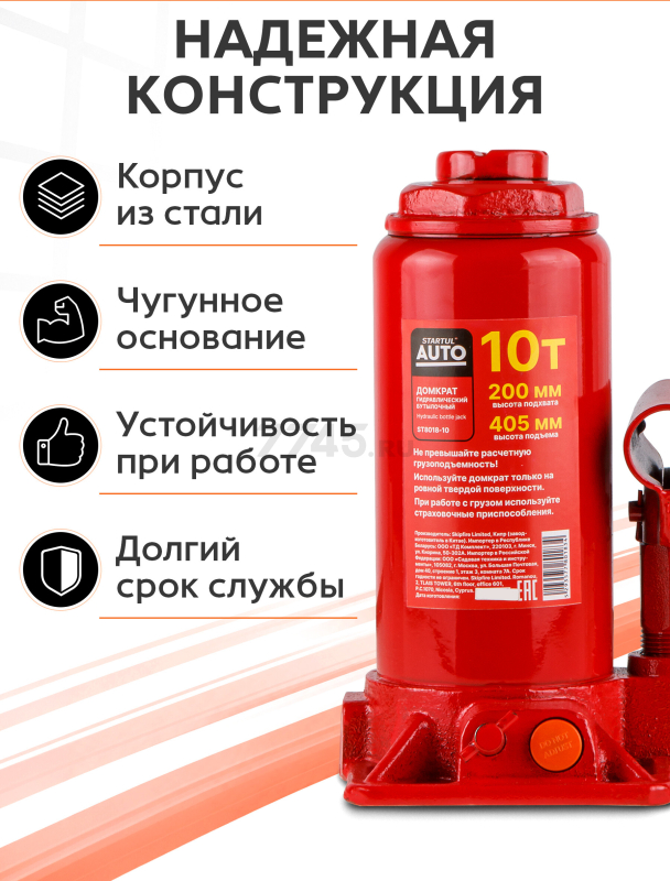 Домкрат гидравлический бутылочный 10 т STARTUL Auto (ST8018-10) - Фото 2