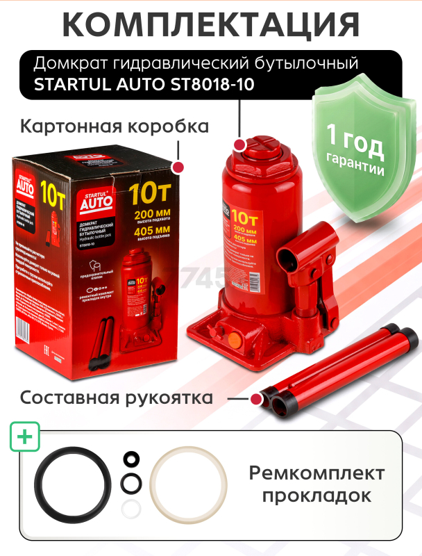Домкрат гидравлический бутылочный 10 т STARTUL Auto (ST8018-10) - Фото 6