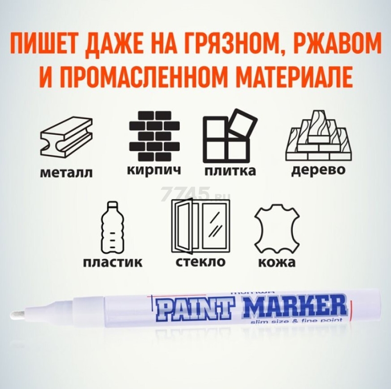 Маркер перманентный на основе жидкой краски MUNHWA Slim белый (SPM-05) - Фото 3