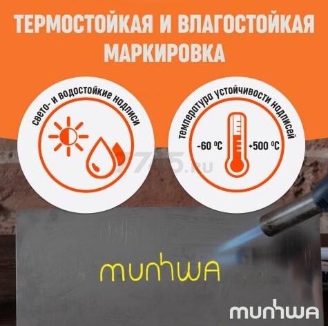Маркер перманентный на основе жидкой краски MUNHWA Industrial желтый (IPM-08) - Фото 5