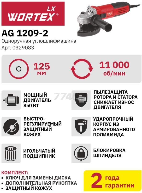 Шлифмашина угловая (болгарка) WORTEX LX AG 1209-2 (0329083) - Фото 16