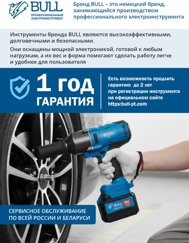 Гайковерт аккумуляторный ударный BULL SC 1801 XLTpro (0329177) - Фото 2