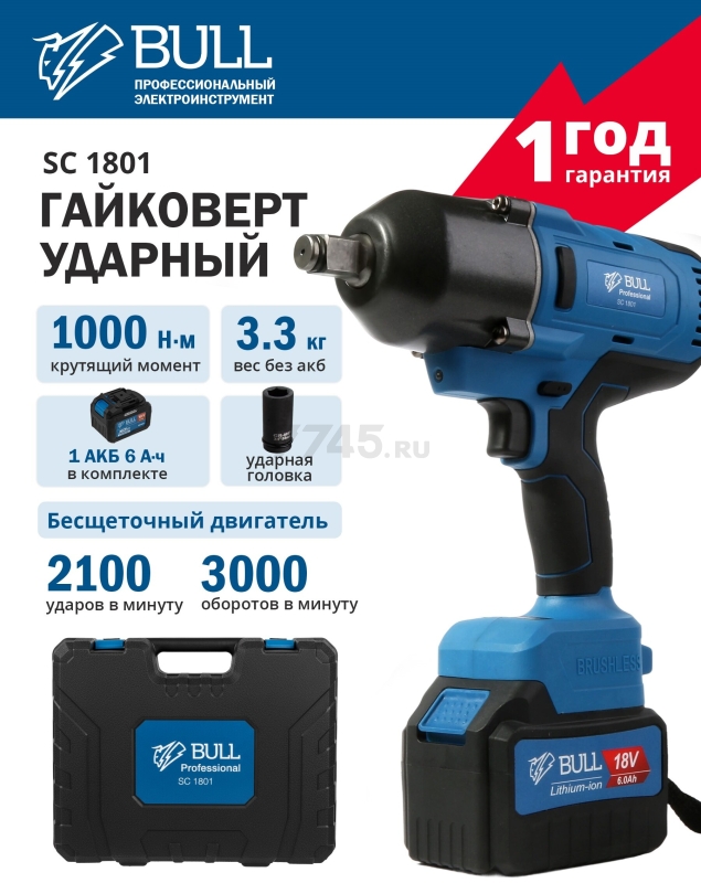 Гайковерт аккумуляторный ударный BULL SC 1801 XLTpro (0329177)