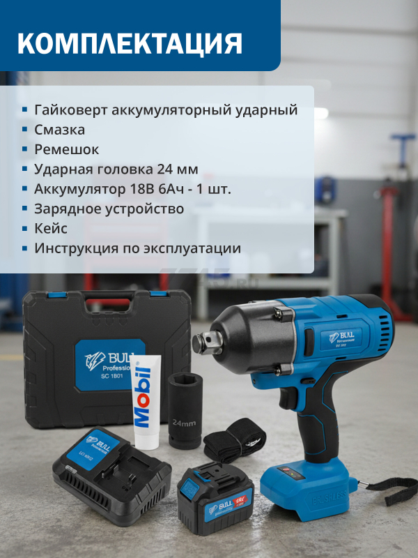 Гайковерт аккумуляторный ударный BULL SC 1801 XLTpro (0329177) - Фото 7