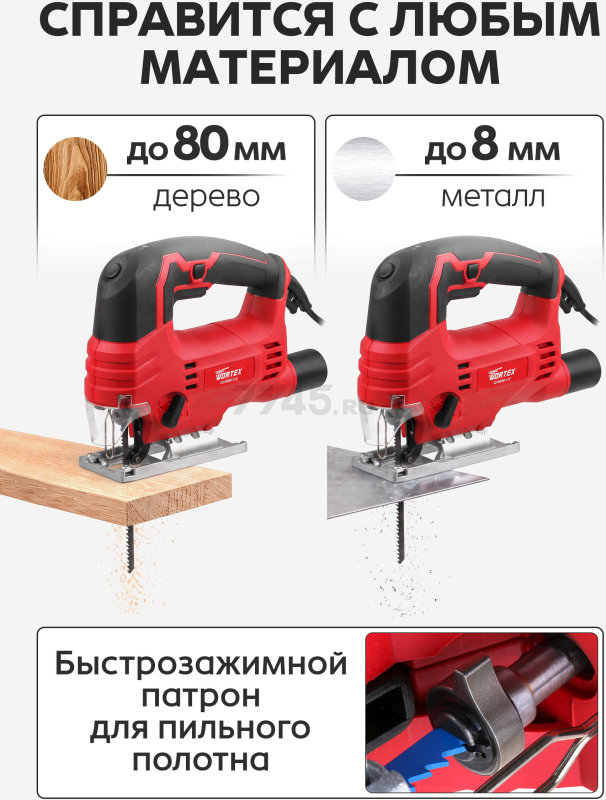 Электролобзик WORTEX JS 8008-1 LE (0325116) - Фото 6