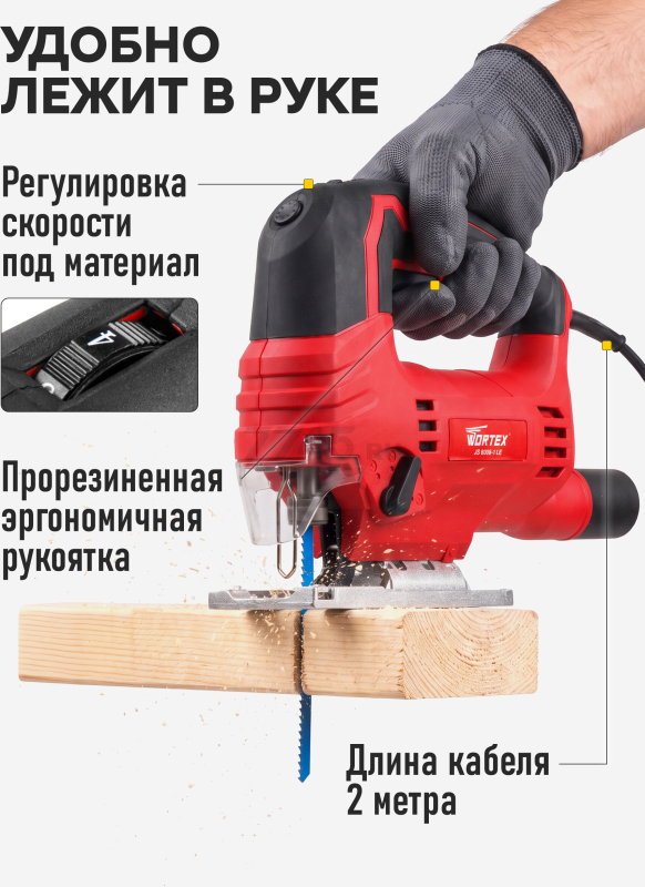 Электролобзик WORTEX JS 8008-1 LE (0325116) - Фото 7
