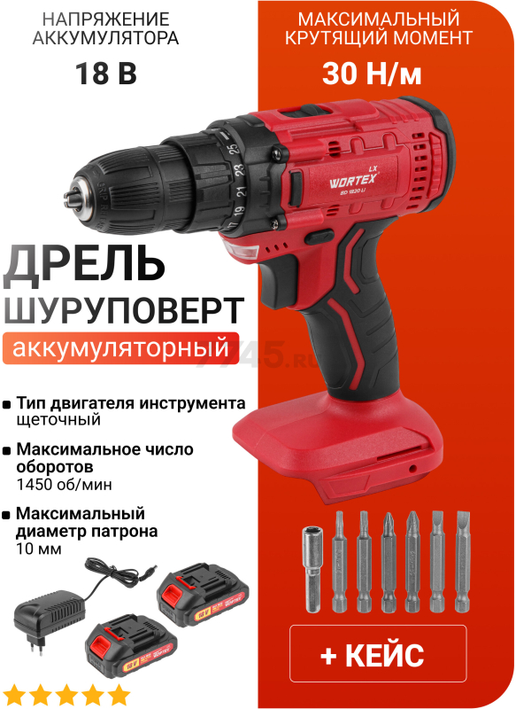 Дрель-шуруповерт аккумуляторная WORTEX LX BD 1820 Li XLT SET (0329076)