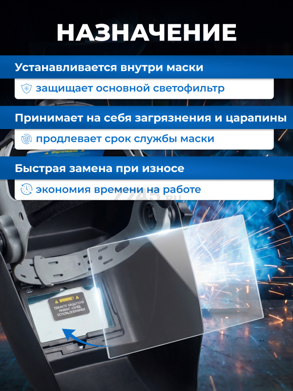 Стекло защитное для сварочной маски внутреннее SOLARIS 103х69 мм 5 штук (WA-2485) - Фото 2