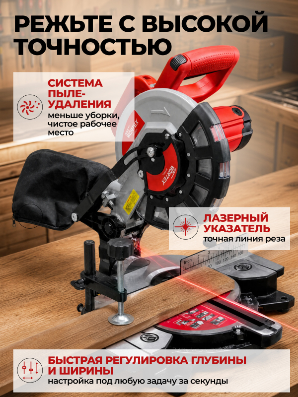 Пила торцовочная WORTEX MS 2116 L (0329124) - Фото 3