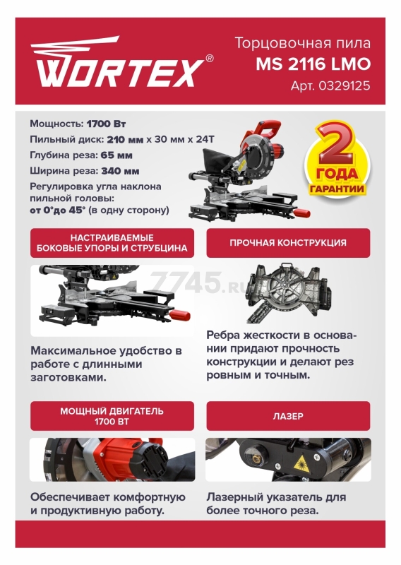 Пила торцовочная WORTEX MS 2116 LMO (0329125) - Фото 5