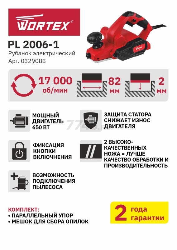 Электрорубанок WORTEX LX PL 2006-1 (0329088) - Фото 8