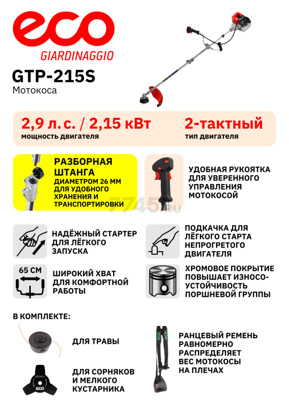 Бензиновый триммер (Мотокоса) ECO GTP-215S Power (EC1514-2) - Фото 8