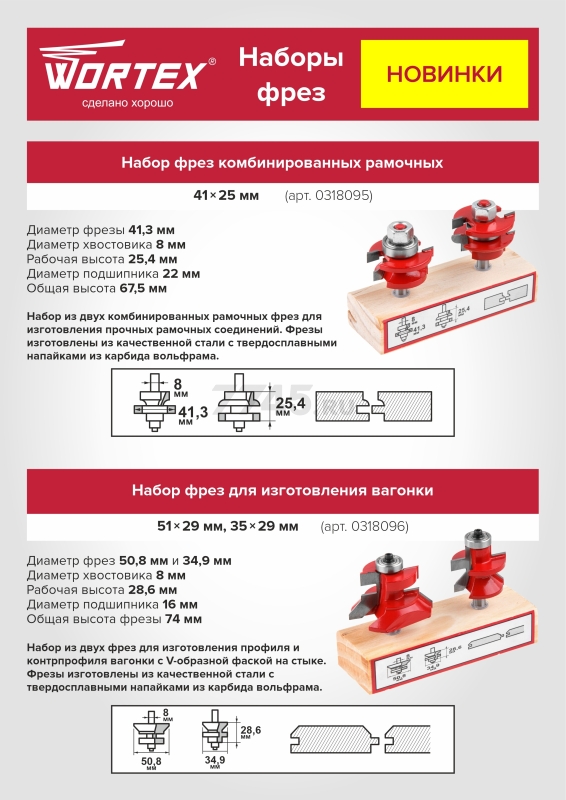 Набор фрез для изготовления вагонки 2 штуки WORTEX (0318096) - Фото 3