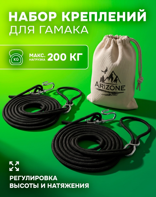 Набор креплений для гамака ARIZONE Garden (28-091010)
