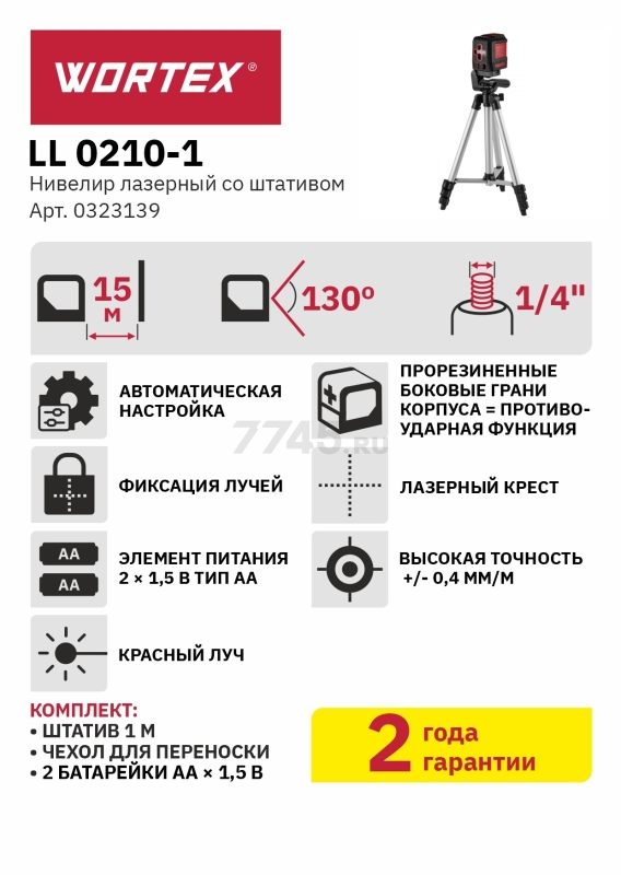Уровень лазерный WORTEX LL 0210-1 (0323139) - Фото 2
