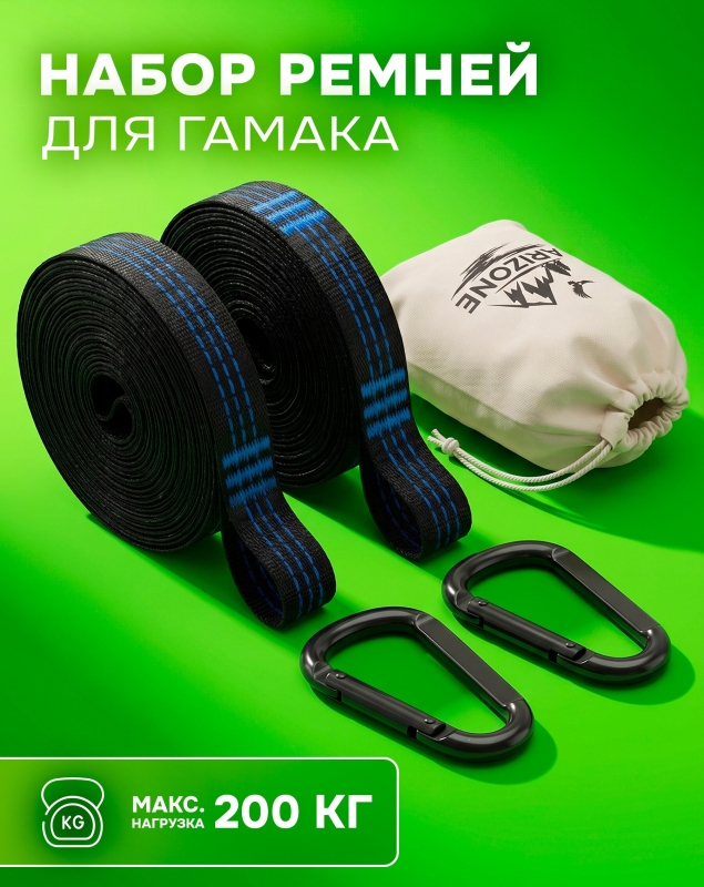 Набор ремней для гамака ARIZONE Garden (28-092020)