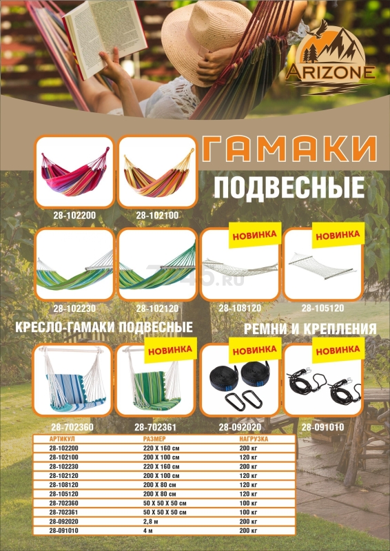 Набор ремней для гамака ARIZONE Garden (28-092020) - Фото 7
