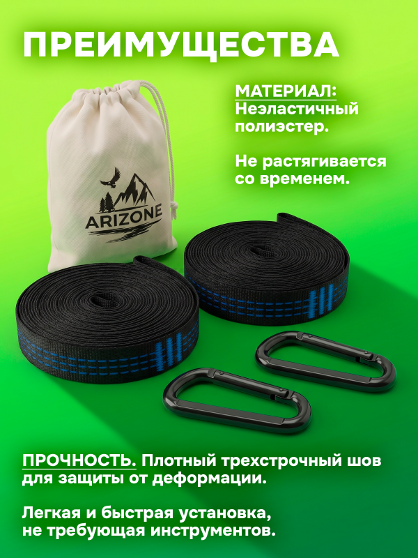 Набор ремней для гамака ARIZONE Garden (28-092020) - Фото 2