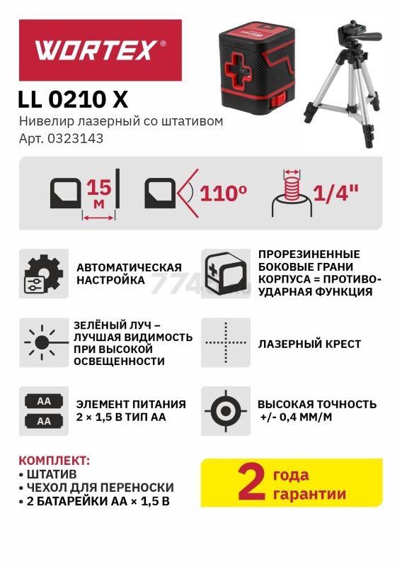 Уровень лазерный WORTEX LL 0210 X (0323143) - Фото 2