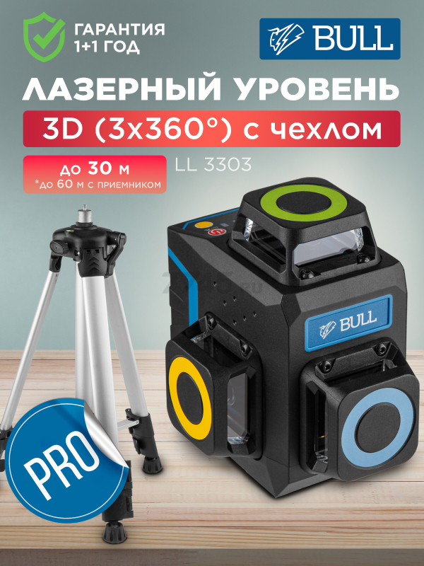 Уровень лазерный BULL LL 3303 (0323142)