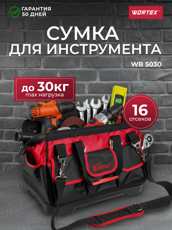 Сумка для инструмента WORTEX WB 5030 (0323171)