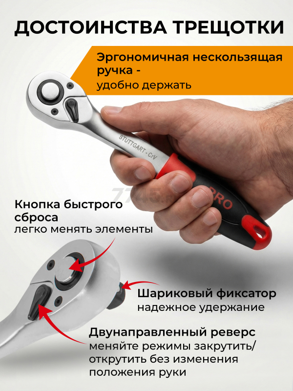 Набор инструментов 1/4", 1/2", 3/8" 6 граней 216 предметов PRO STARTUL Stuttgart (PRO-216S) - Фото 4