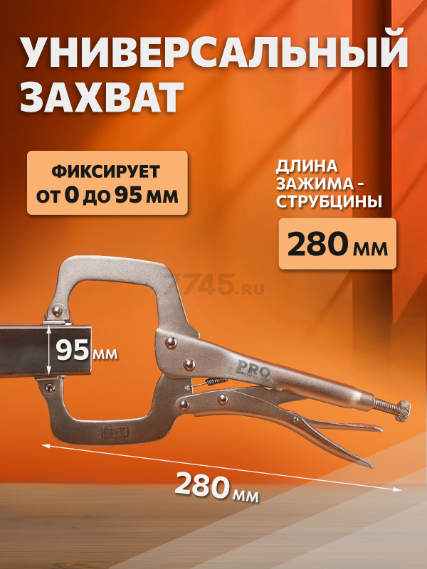 Зажим-струбцина 280 мм c поворотными упорами PRO STARTUL (PRO-6056-01) - Фото 3