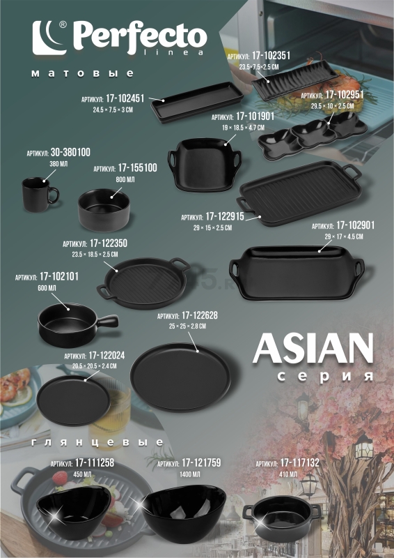Супница керамическая PERFECTO LINEA Asian черный (17-117132) - Фото 3