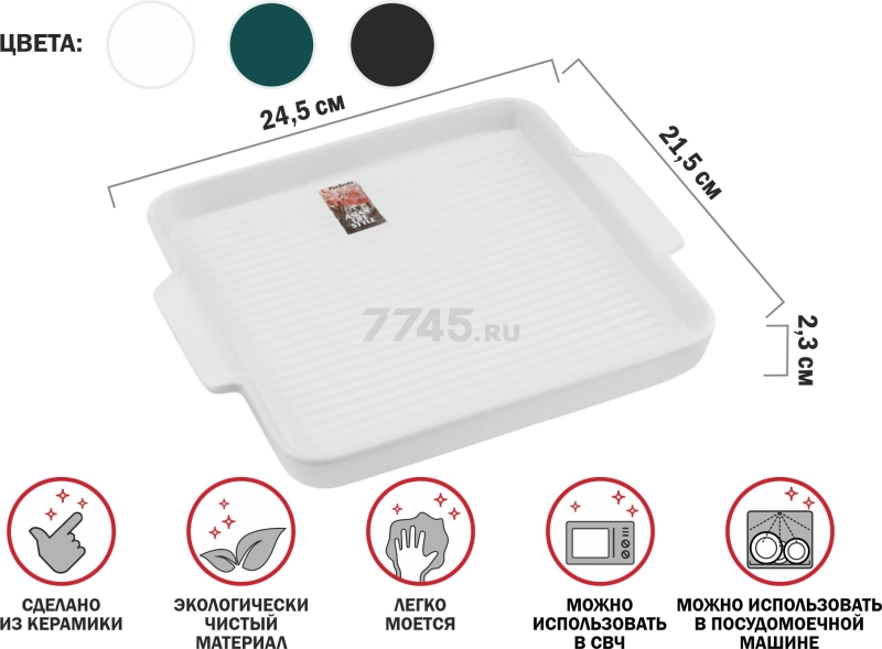 Блюдо керамическое квадратное PERFECTO LINEA Asian 24,5х21,5х2,3 см белый (17-124211) - Фото 2