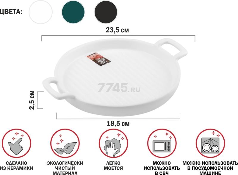 Блюдо керамическое круглое PERFECTO LINEA Asian 23,5х18,5х2,5 см белый (17-112350) - Фото 2