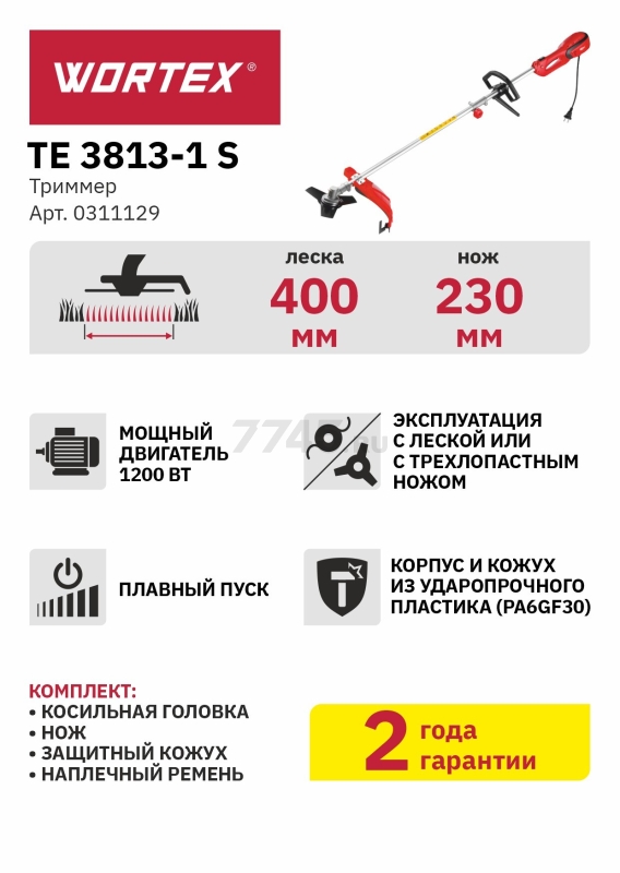 Триммер электрический WORTEX TE 3813-1 S (0311129) - Фото 2