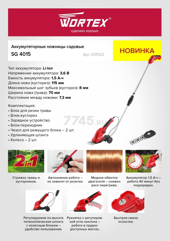 Ножницы аккумуляторные WORTEX SG 4015 SET (0311123) - Фото 14