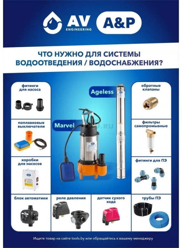 Насос фекальный A&P Marvel CD 1.3 (AP02A03) - Фото 14