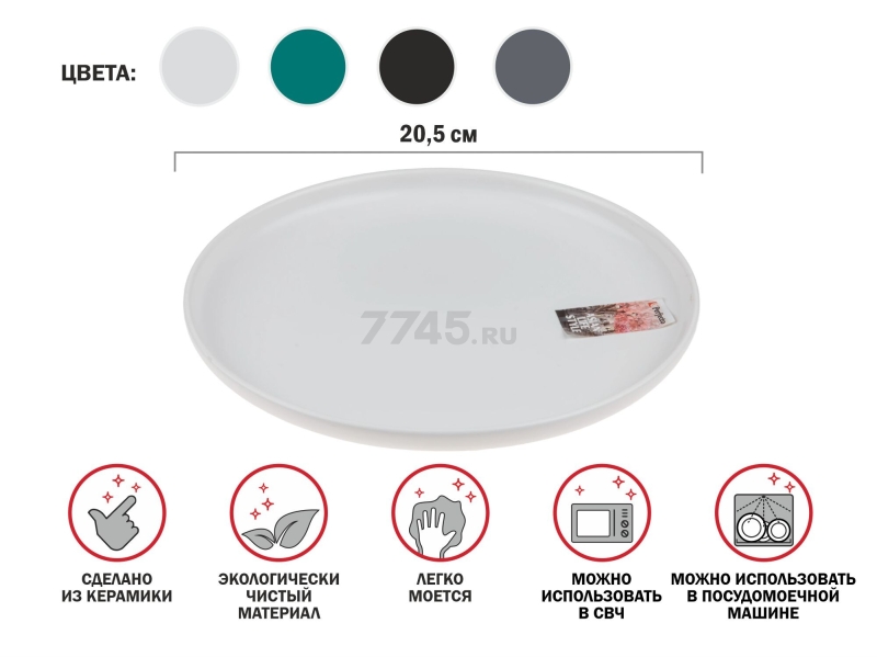 Тарелка керамическая десертная PERFECTO LINEA Asian белый (17-112024) - Фото 2