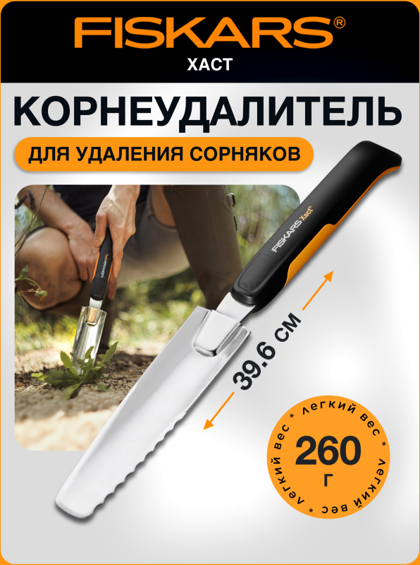 Корнеудалитель FISKARS Xact 396х43 мм (1027046)