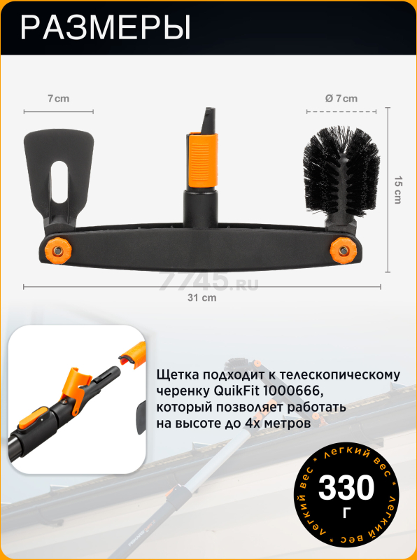 Щетка для уборки желобов FISKARS QuikFit (1001414) - Фото 3
