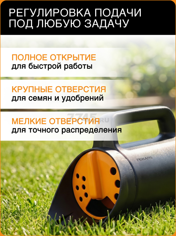 Разбрасыватель FISKARS Solid (1057076) - Фото 2