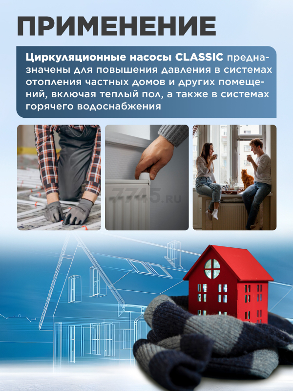 Насос циркуляционный A&P Classic-15/90-Z (AP118C001) - Фото 2