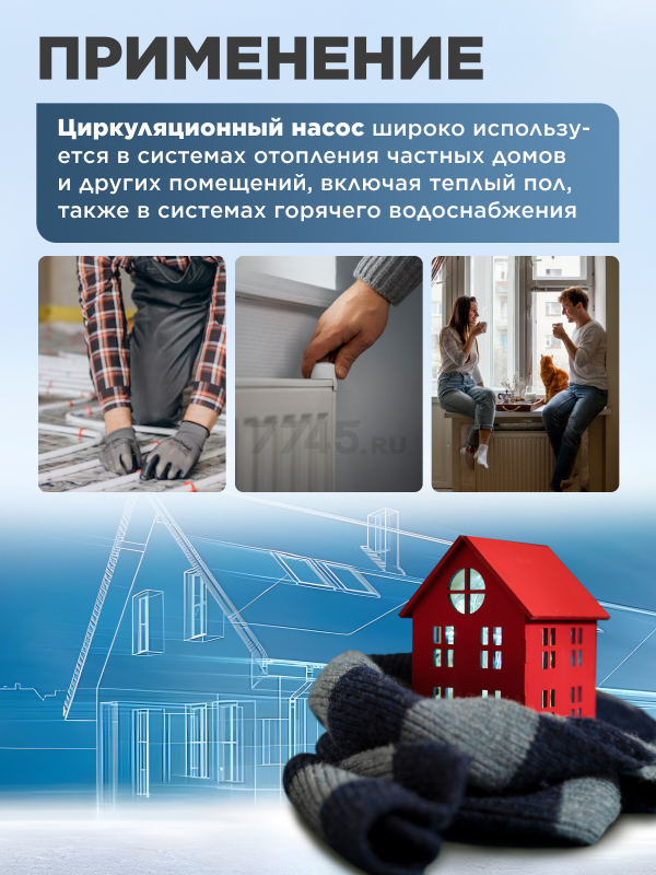 Насос циркуляционный A&P Titan-RS25-60-130 (AP118T004) - Фото 2