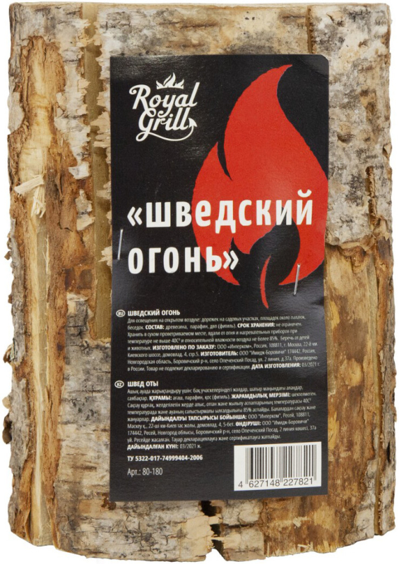 Средство для розжига ROYALGRILL Шведский огонь (80-180) - Фото 3