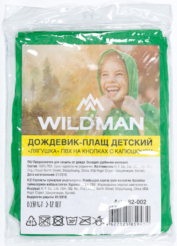 Плащ-дождевик WILDMAN Лягушка (82-002) - Фото 2
