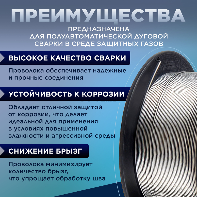Проволока сварочная 0,8 мм для нержавеющей стали SOLARIS ER 304 1 кг (WM-ER304-08010) - Фото 2