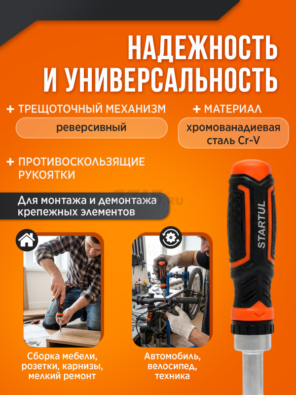Отвертка реверсивная с набором бит и торцевых головок STARTUL Profi 28 предметов (ST3095-28) - Фото 3