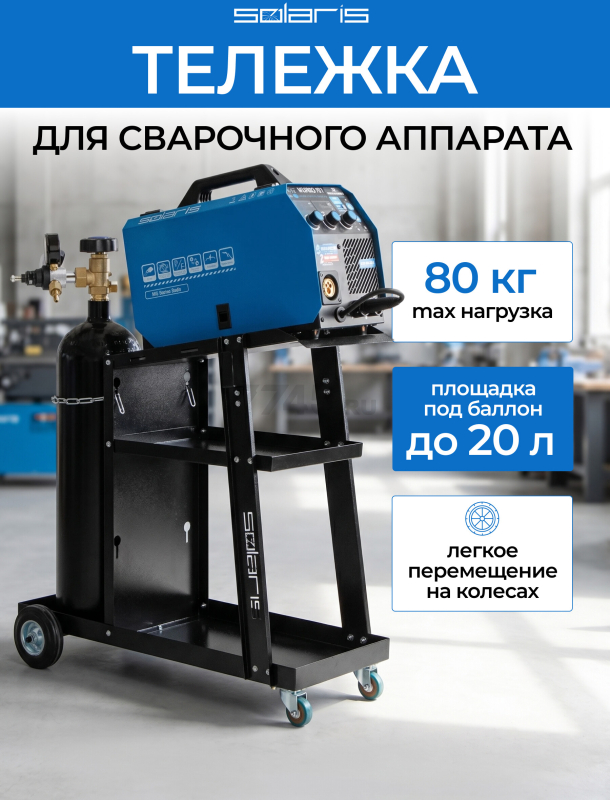 Тележка для сварочных аппаратов SOLARIS WA-5103