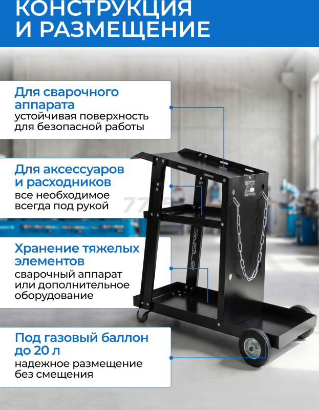 Тележка для сварочных аппаратов SOLARIS WA-5103 - Фото 2