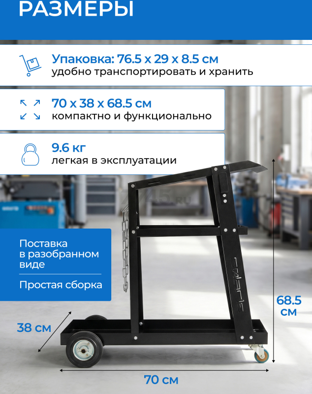 Тележка для сварочных аппаратов SOLARIS WA-5103 - Фото 4