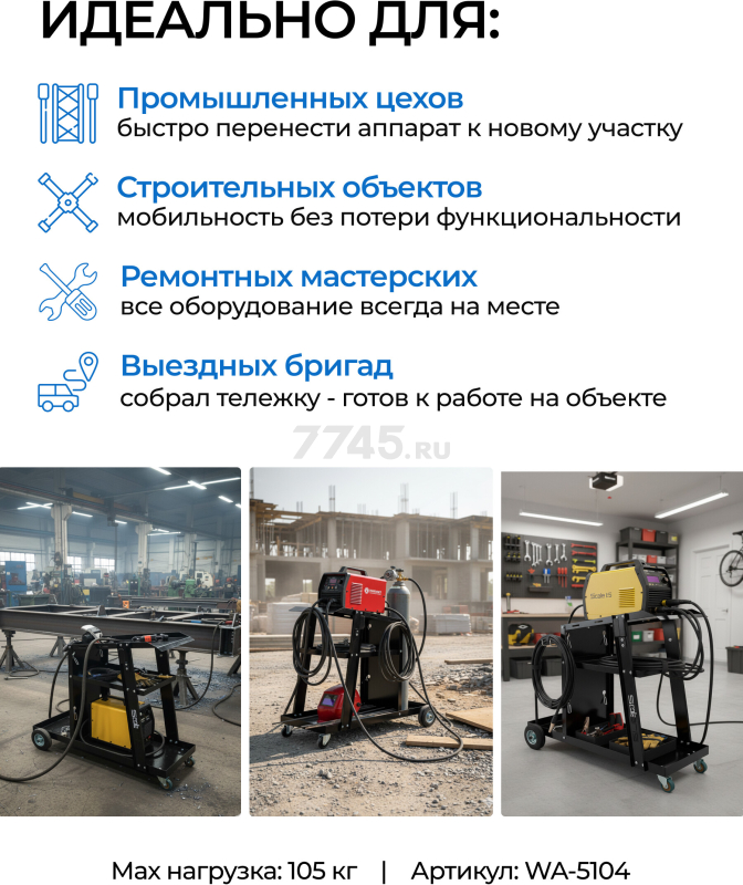 Тележка для сварочных аппаратов SOLARIS WA-5104 - Фото 4